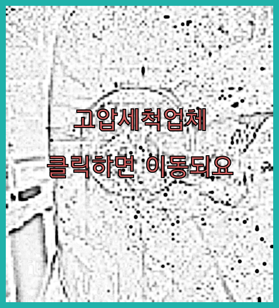 하수구막힘