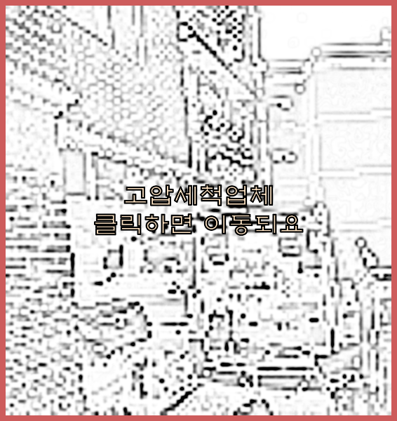 하수구뚫음