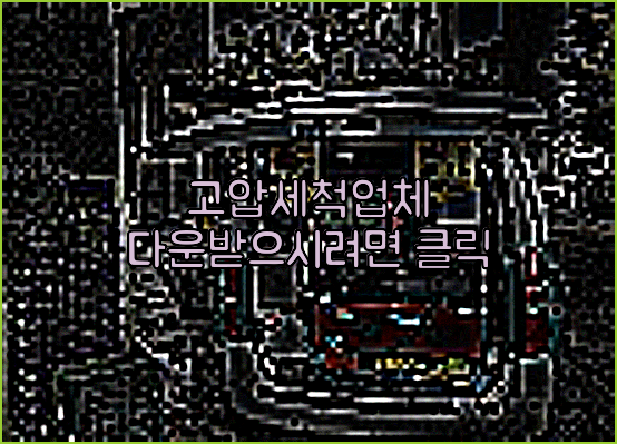 하수구막힘