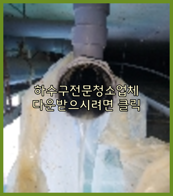 하수구뚫음