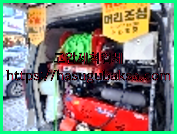 하수구막힘