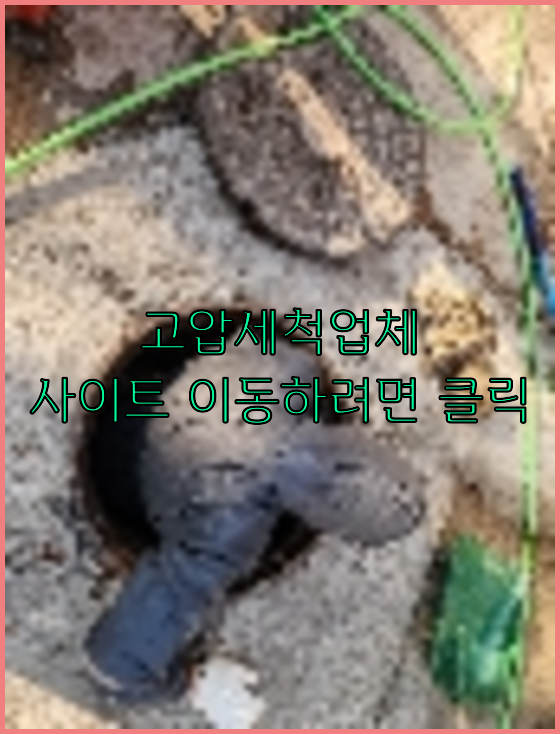 하수구막힘