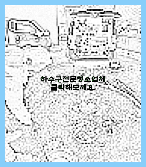 고압세척