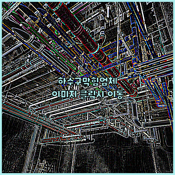 고압세척