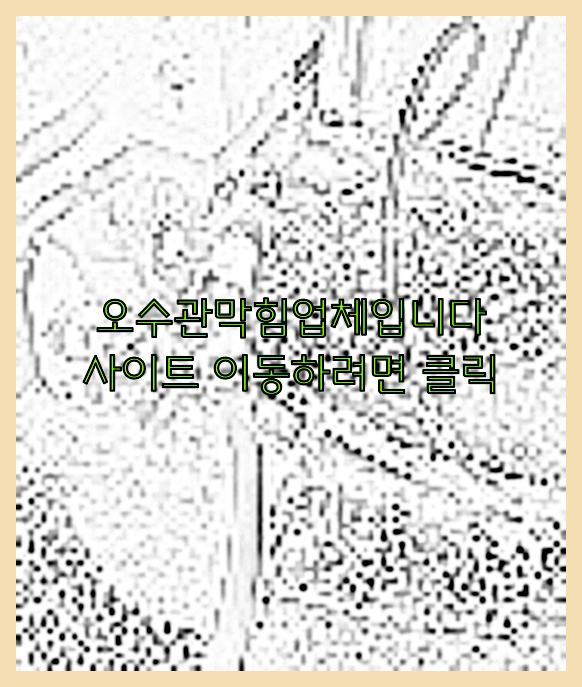 고압세척