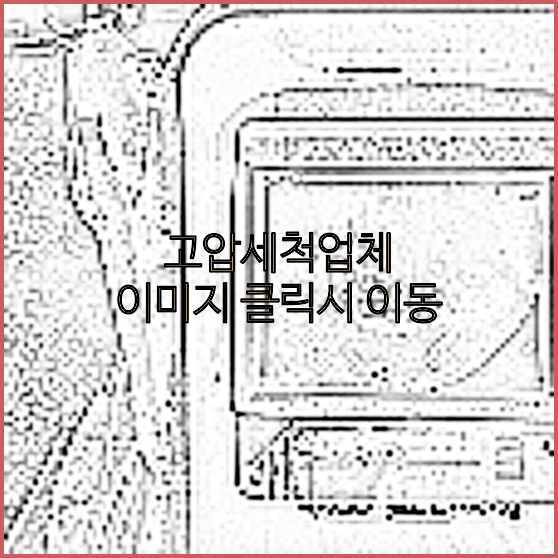 하수구