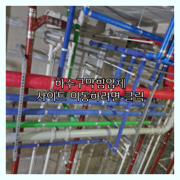 오수관청소