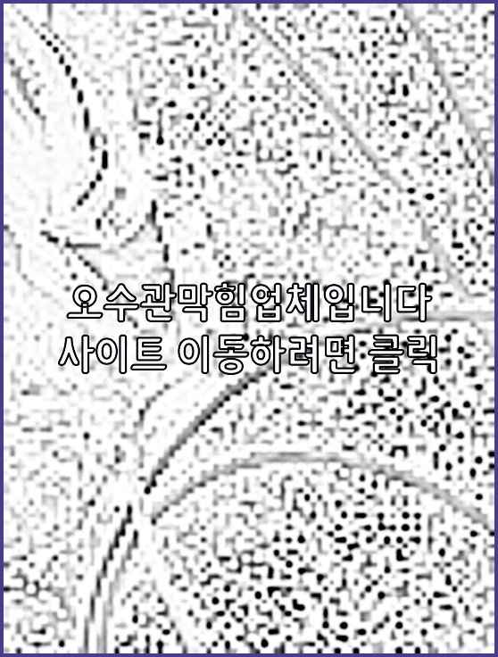 오수관청소