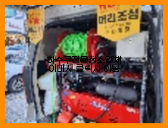 고압세척