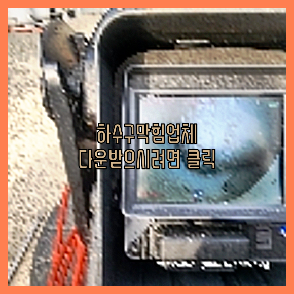 고압세척