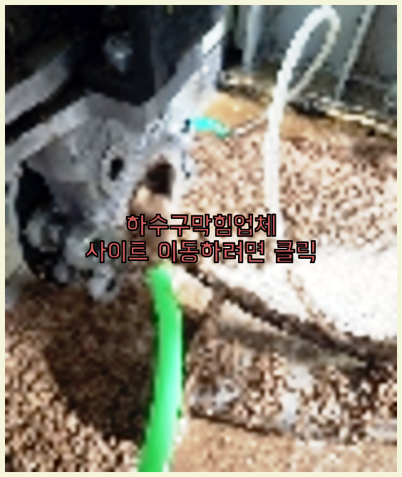 고압세척