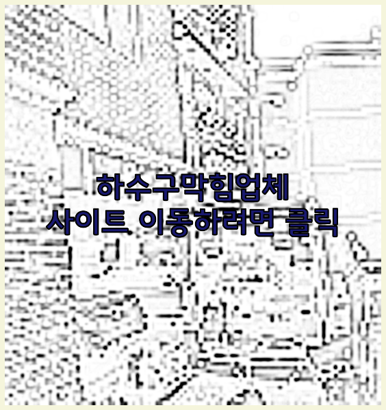 고압세척