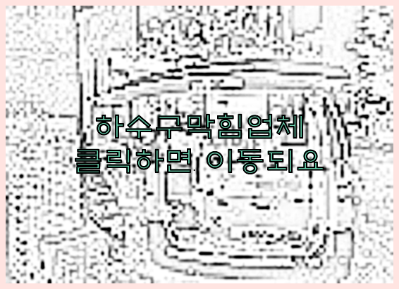고압세척