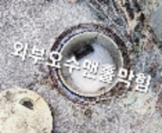 고압세척