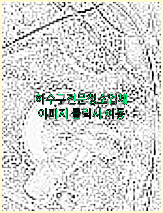 하수구뚫음