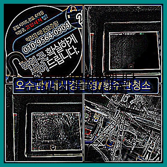 하수구뚫음