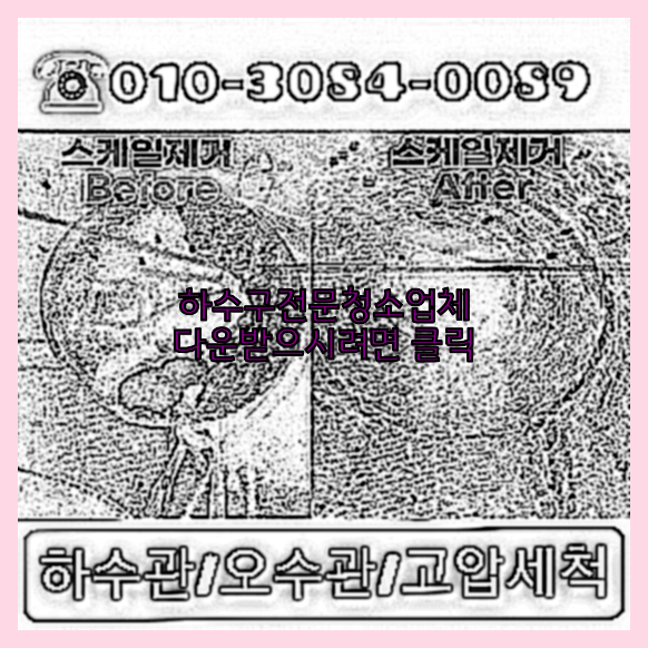 하수구
