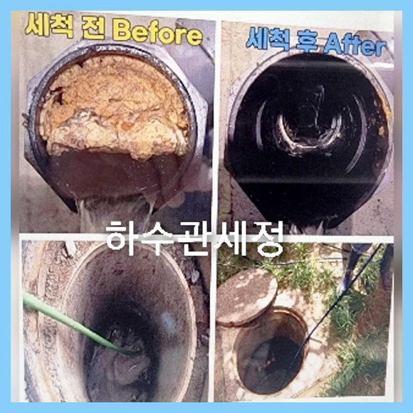 하수구