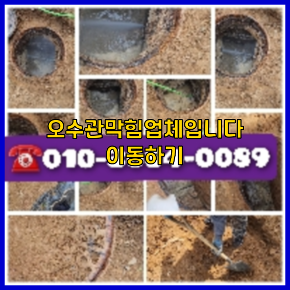 오수관막힘