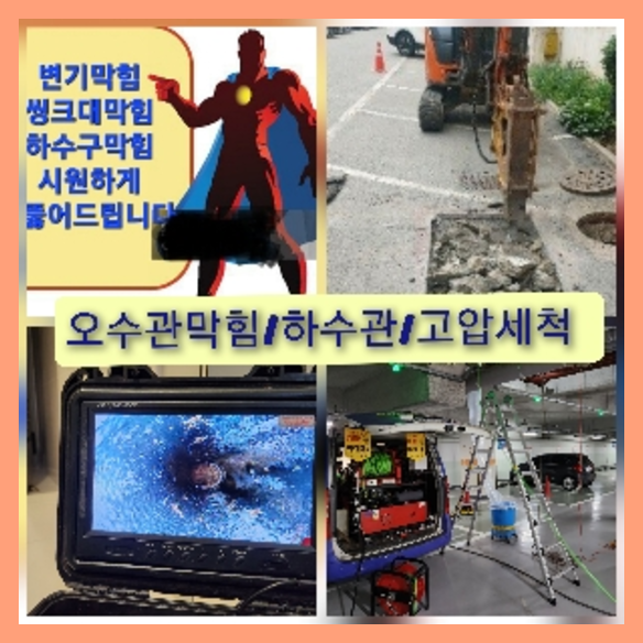 용인하수구 
