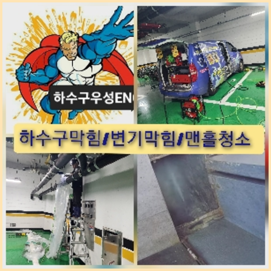 양평하수구