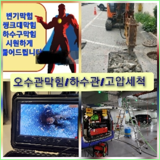 용인하수구 