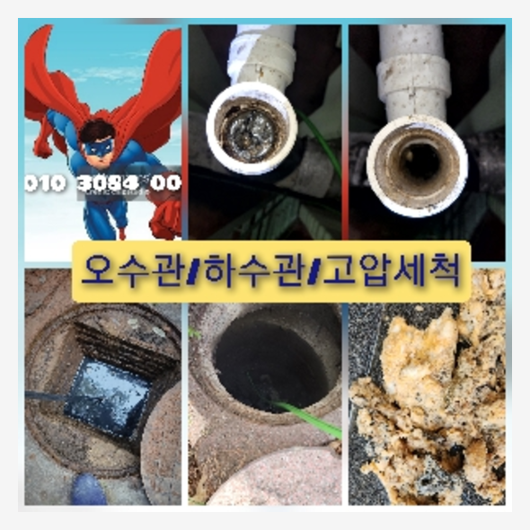 고양하수구막힘