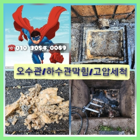 고양하수구막힘
