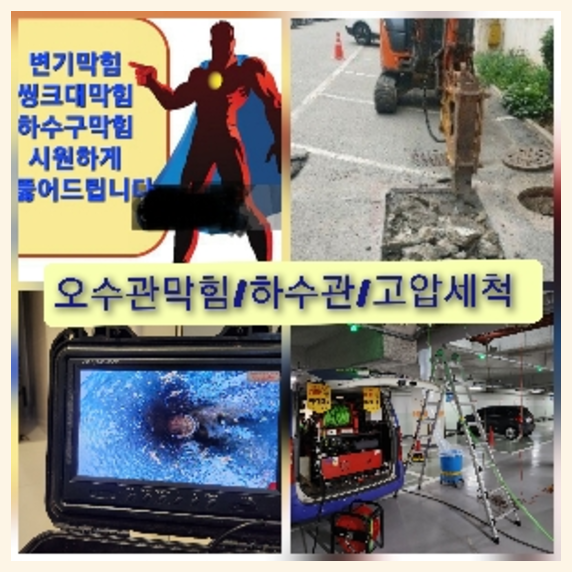 고양하수구막힘