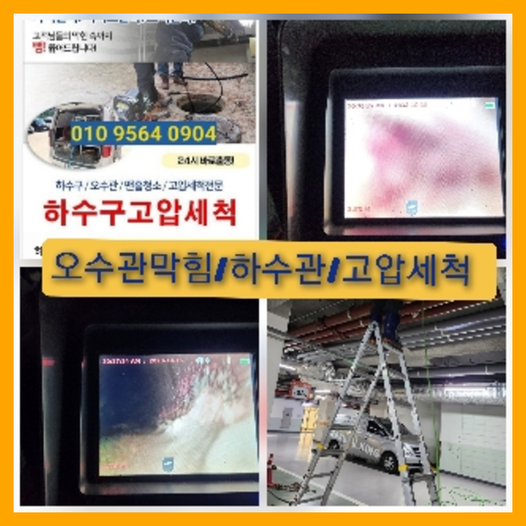 고양하수구막힘
