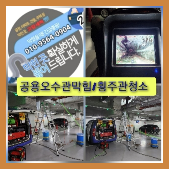 고양하수구막힘
