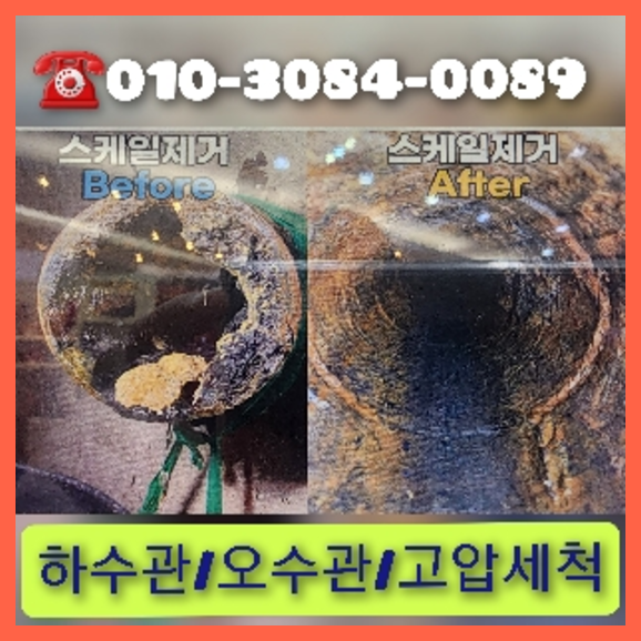 하수구뚫음
