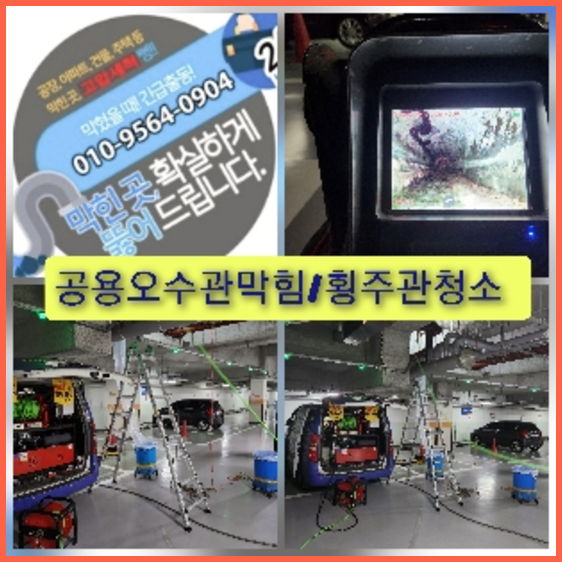이천하수구뚫음