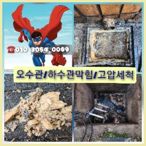 광진구하수구