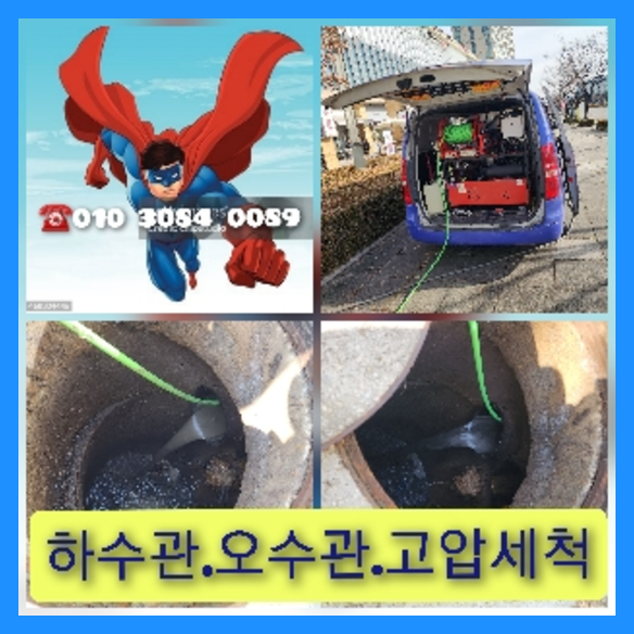 이천하수구뚫음