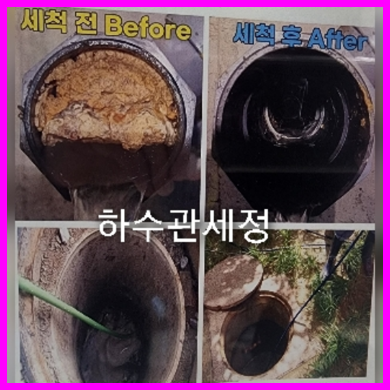 이천하수구뚫음