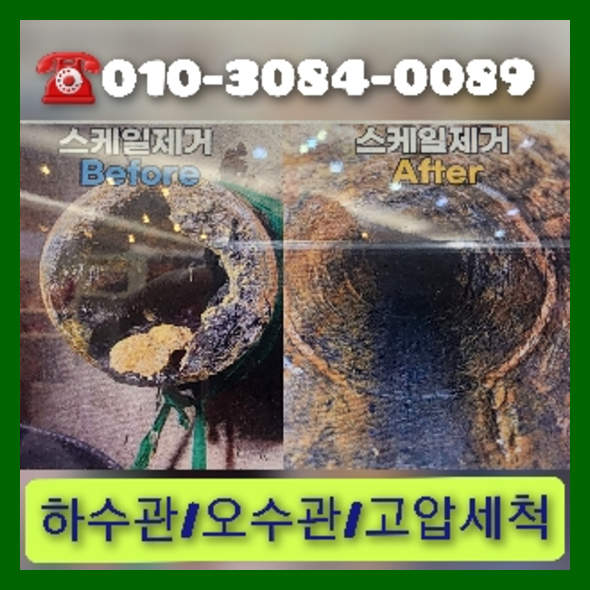 이천하수구뚫음