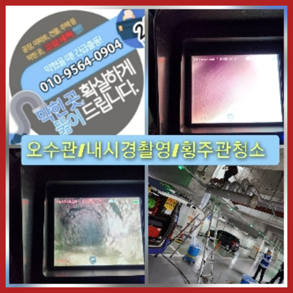 과천고압세척