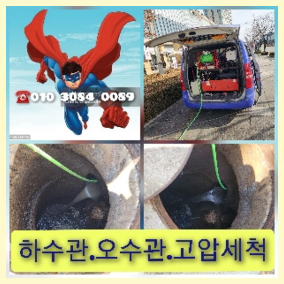 과천고압세척