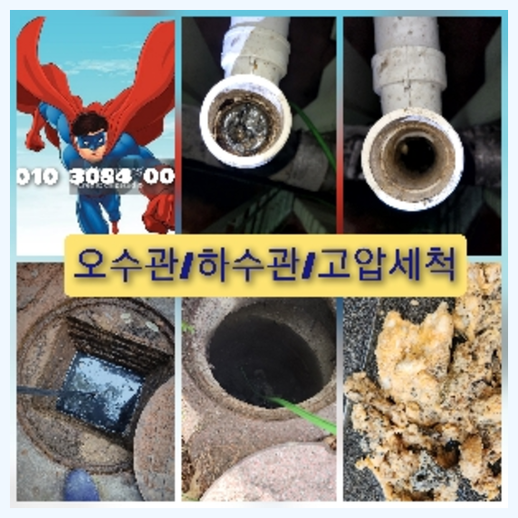 일산고압세척