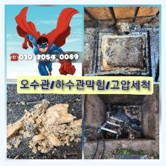 일산고압세척