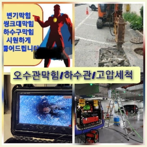 일산고압세척