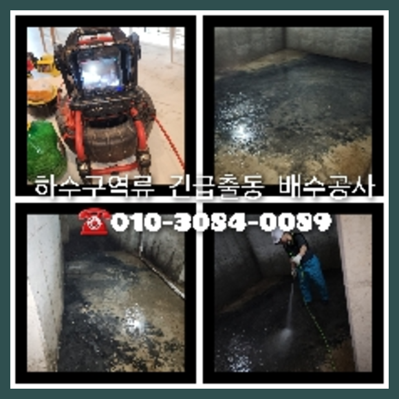 대치동씽크대역류