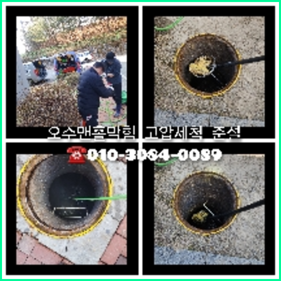 개포하수구막힘