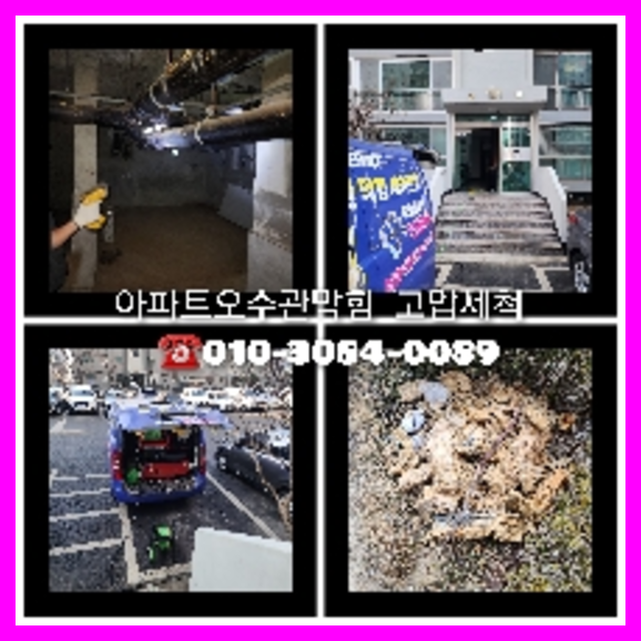 강남구하수도