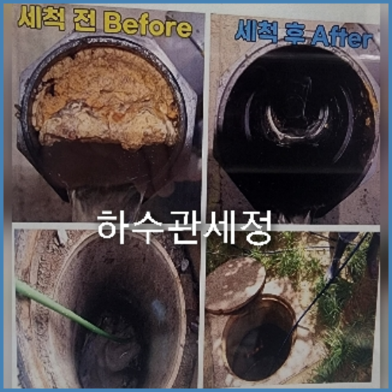 이천고압세척