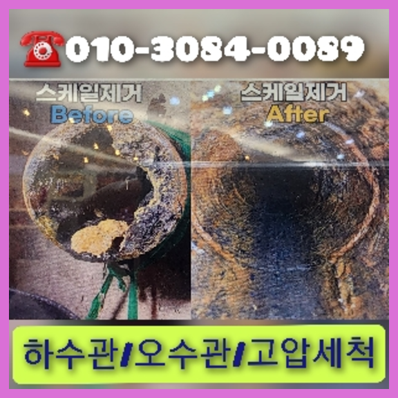이천고압세척
