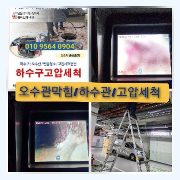강남구고압세척