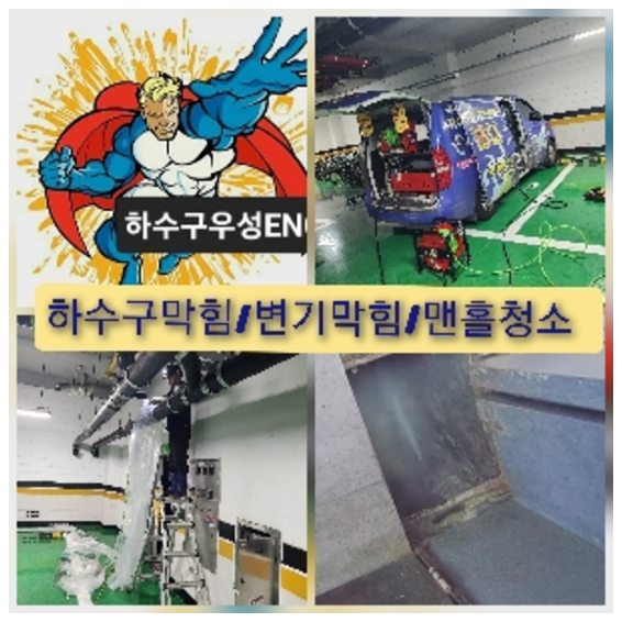 강남구고압세척