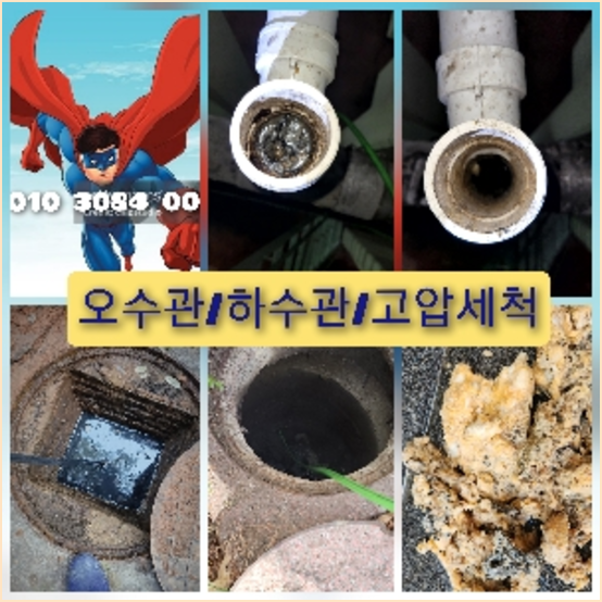 강남구하수구뚫음